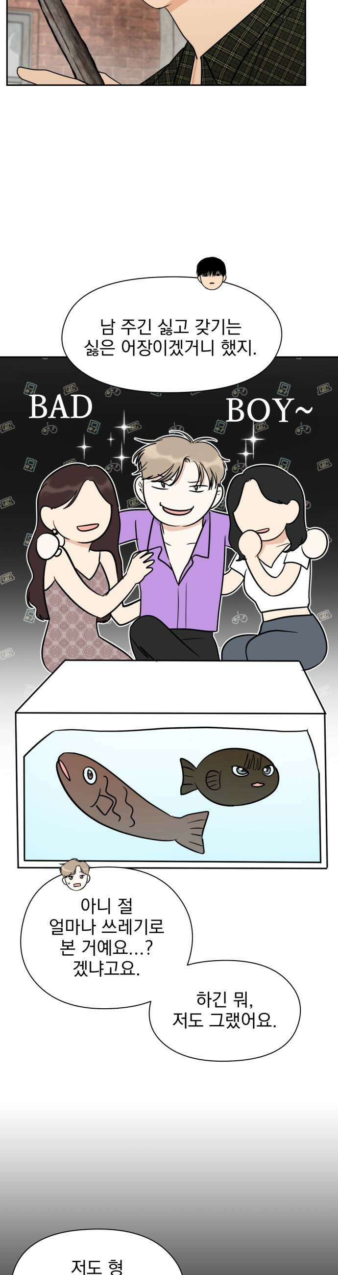 좋아하면 닮는댔어 23화 잘 되지 못한 이유 5