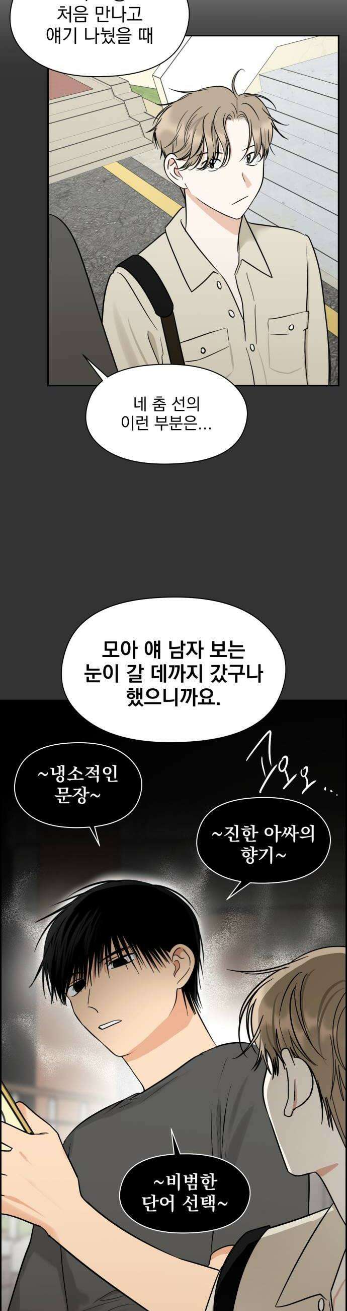 좋아하면 닮는댔어 23화 잘 되지 못한 이유 6
