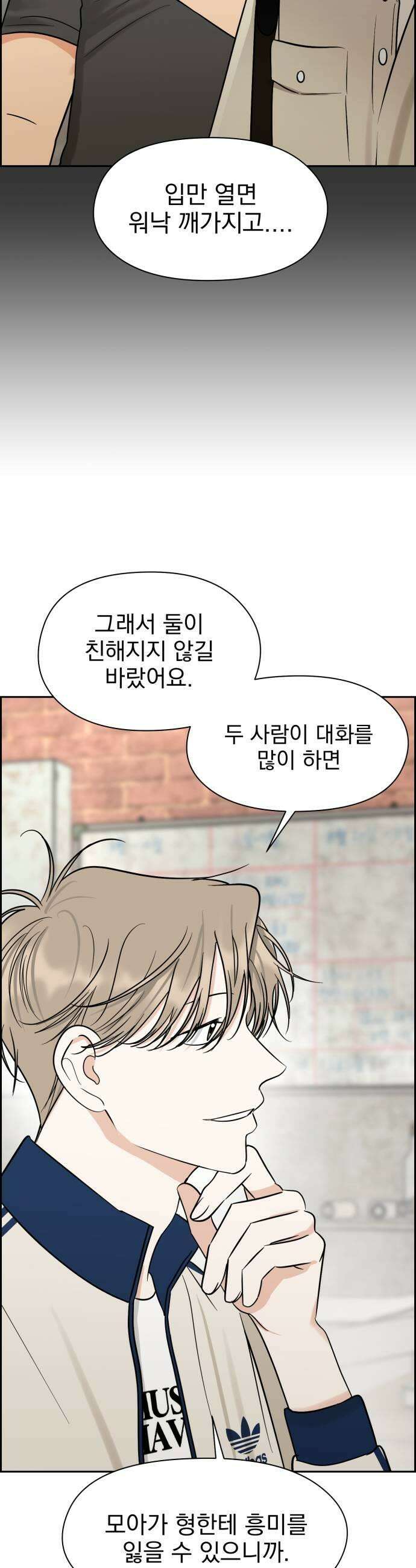좋아하면 닮는댔어 23화 잘 되지 못한 이유 7