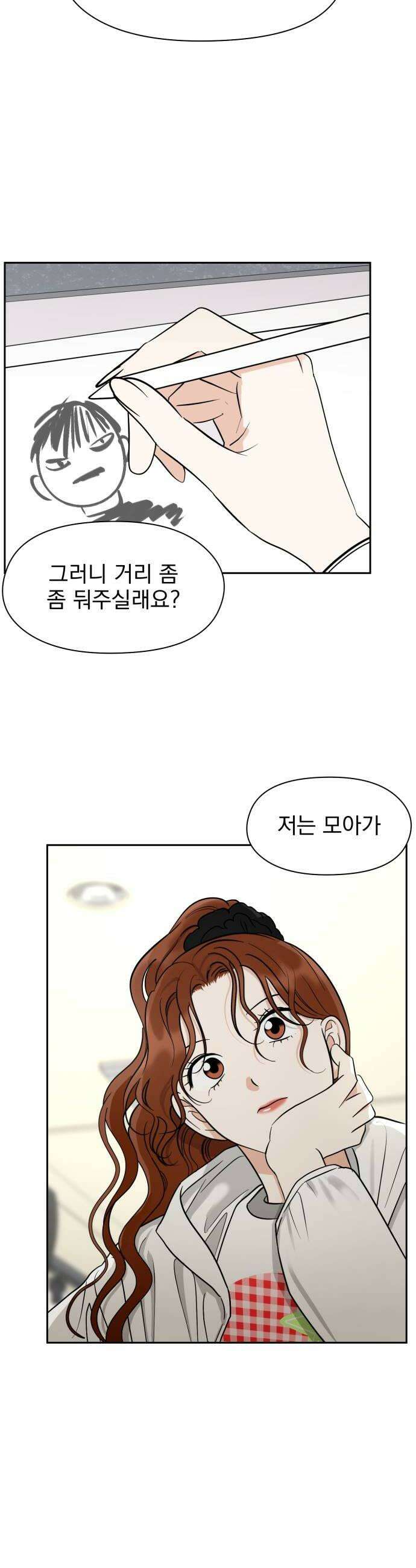 좋아하면 닮는댔어 23화 잘 되지 못한 이유 8