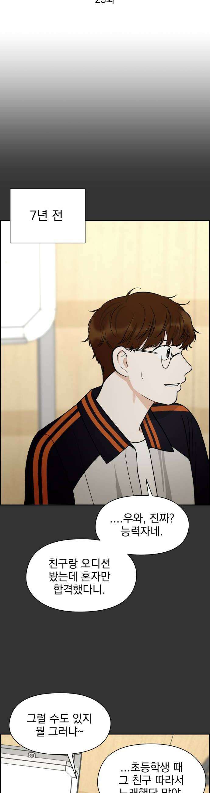 좋아하면 닮는댔어 23화 잘 되지 못한 이유 10