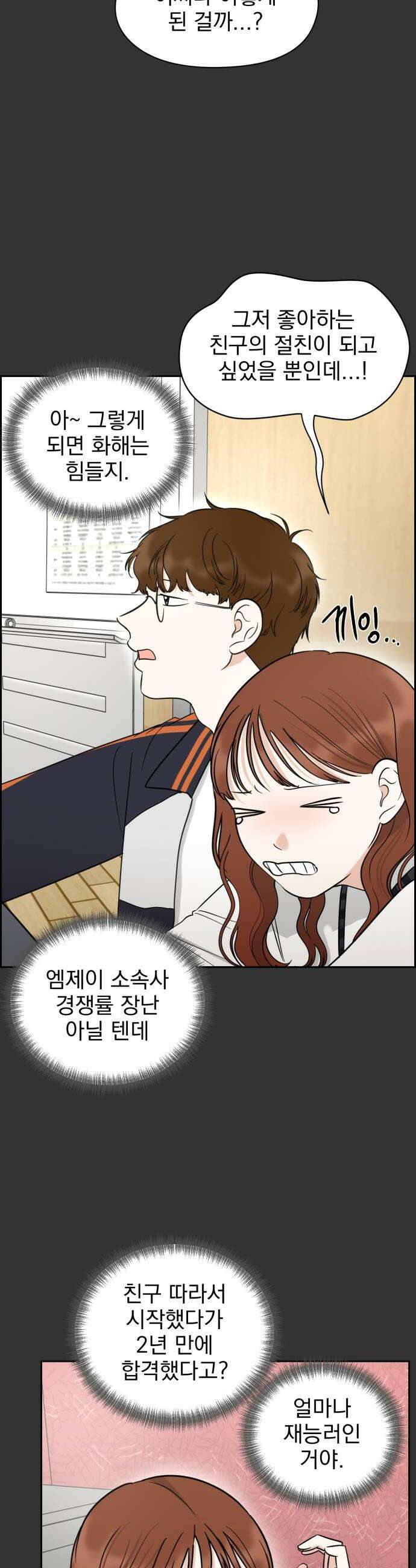 좋아하면 닮는댔어 23화 잘 되지 못한 이유 12