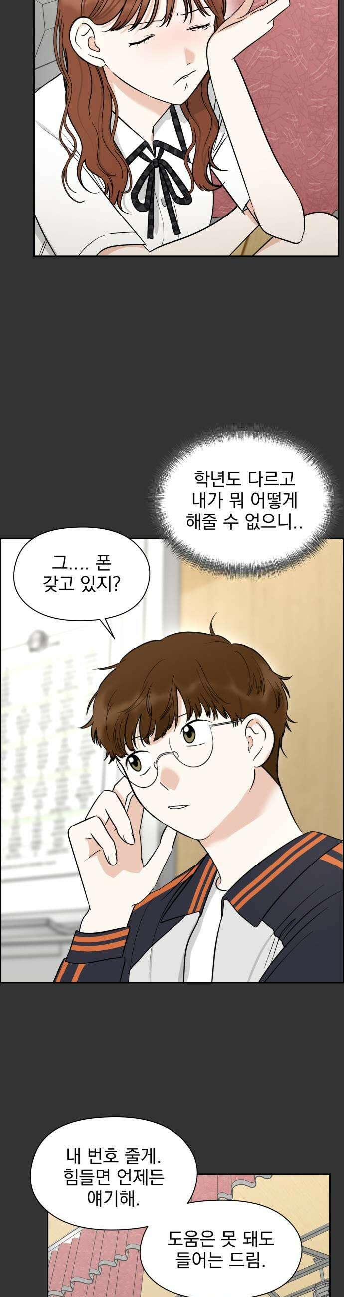 좋아하면 닮는댔어 23화 잘 되지 못한 이유 13
