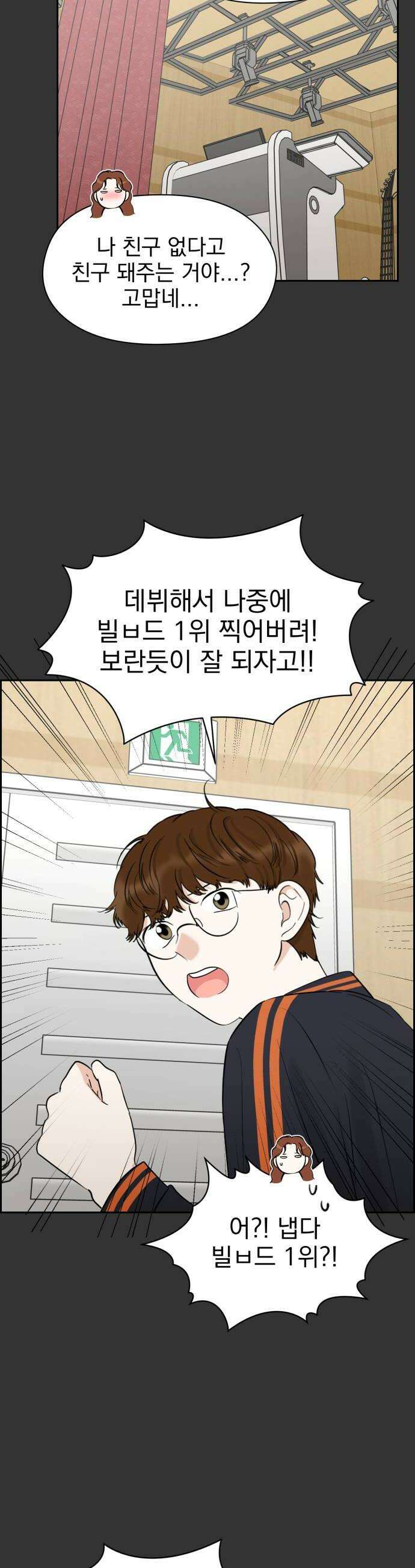 좋아하면 닮는댔어 23화 잘 되지 못한 이유 14