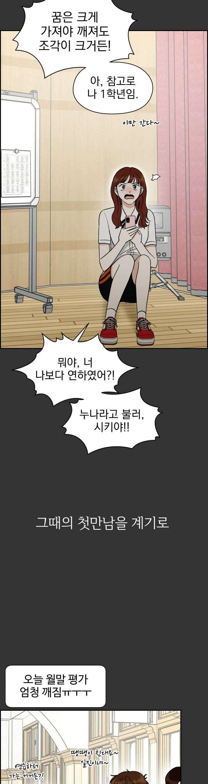 좋아하면 닮는댔어 23화 잘 되지 못한 이유 15