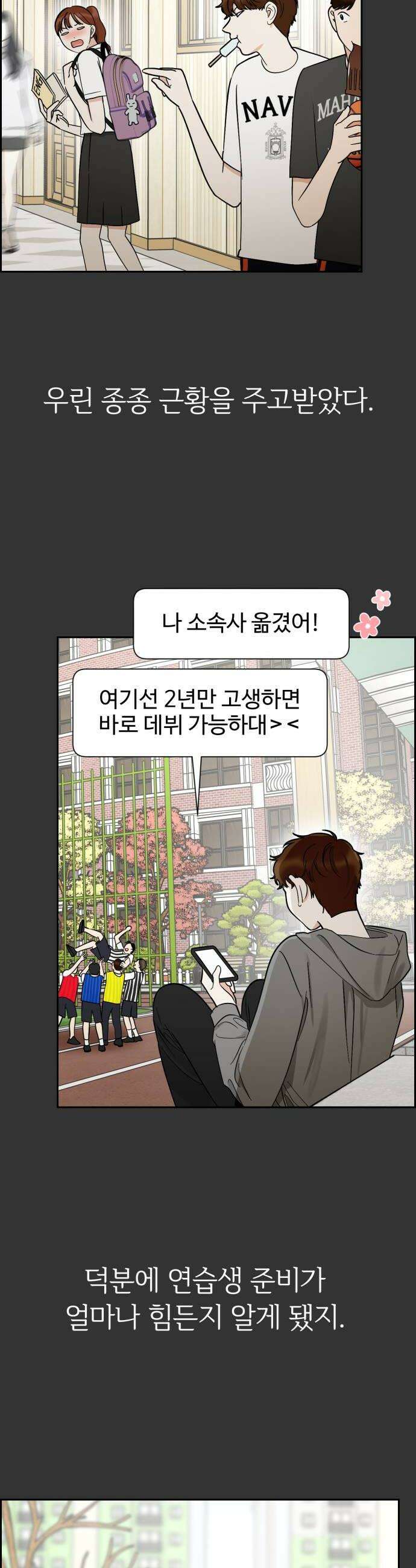좋아하면 닮는댔어 23화 잘 되지 못한 이유 16