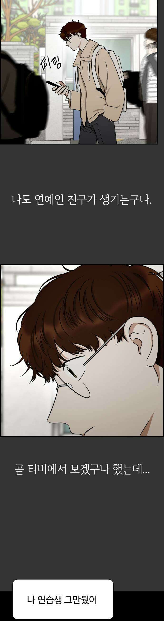 좋아하면 닮는댔어 23화 잘 되지 못한 이유 17
