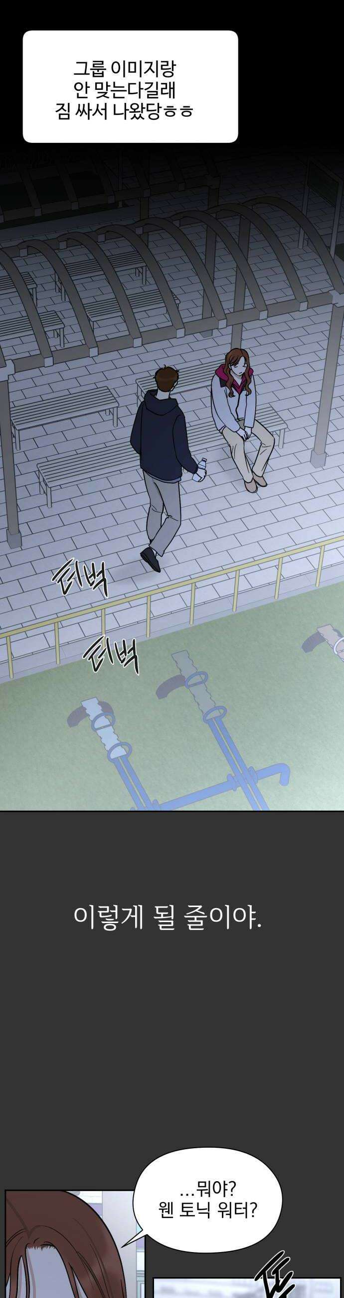 좋아하면 닮는댔어 23화 잘 되지 못한 이유 18