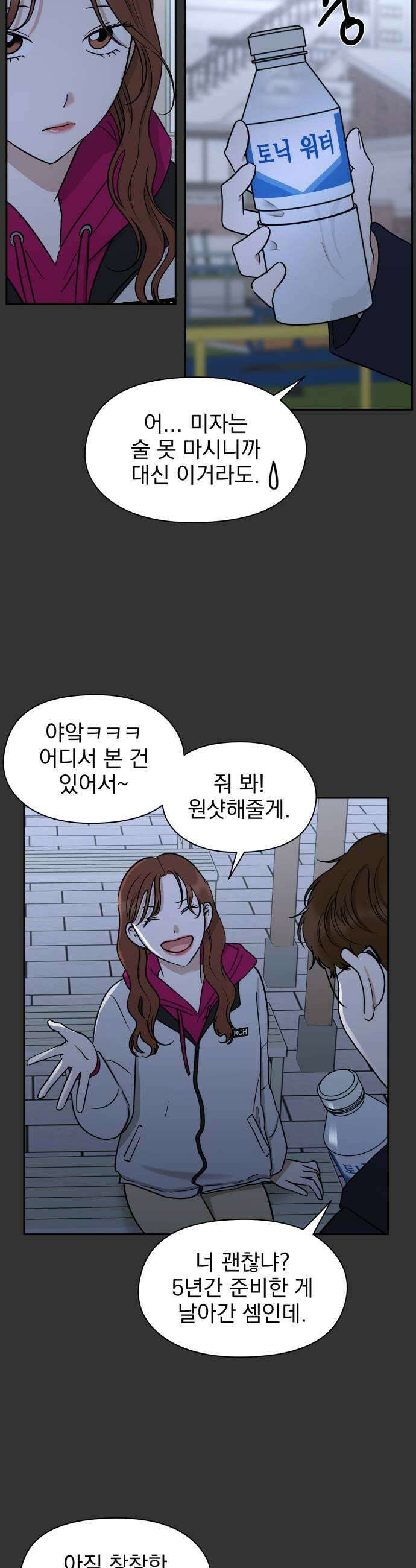 좋아하면 닮는댔어 23화 잘 되지 못한 이유 19