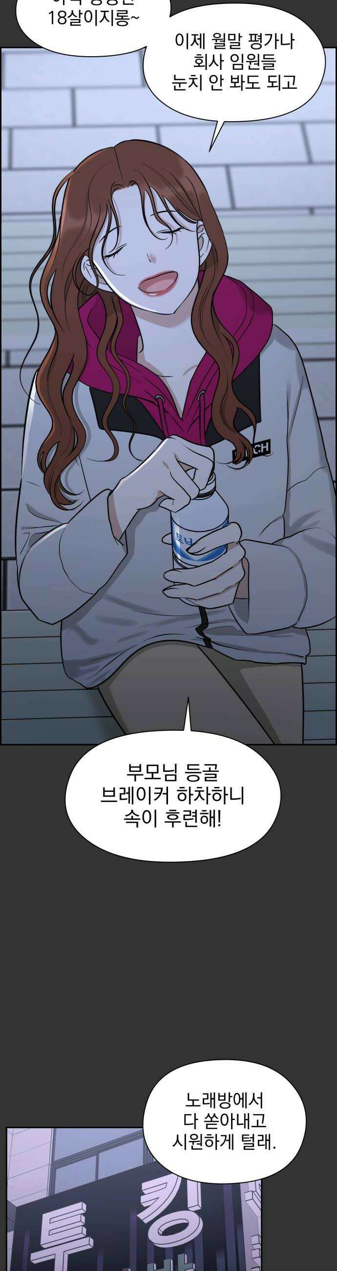 좋아하면 닮는댔어 23화 잘 되지 못한 이유 20