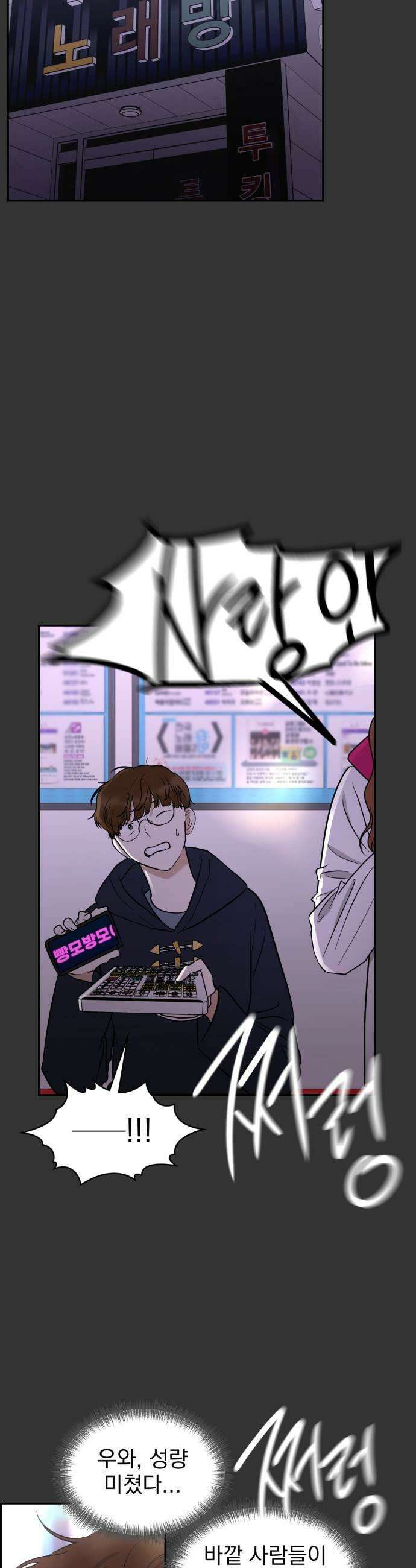좋아하면 닮는댔어 23화 잘 되지 못한 이유 21