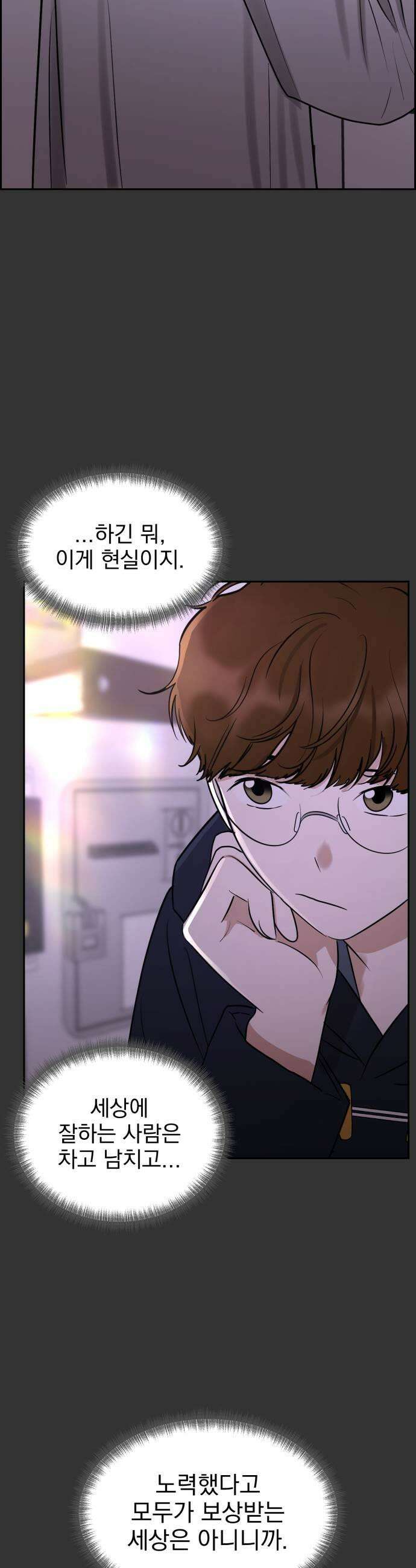 좋아하면 닮는댔어 23화 잘 되지 못한 이유 23