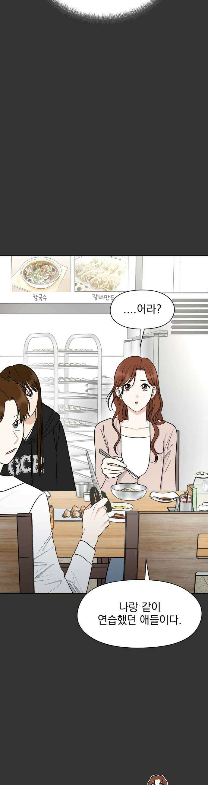 좋아하면 닮는댔어 23화 잘 되지 못한 이유 24
