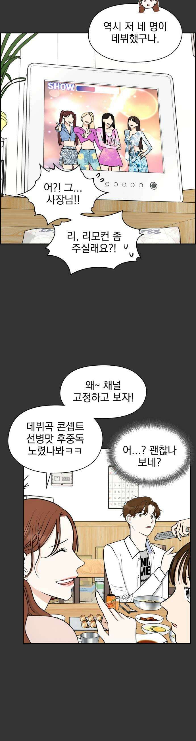 좋아하면 닮는댔어 23화 잘 되지 못한 이유 25
