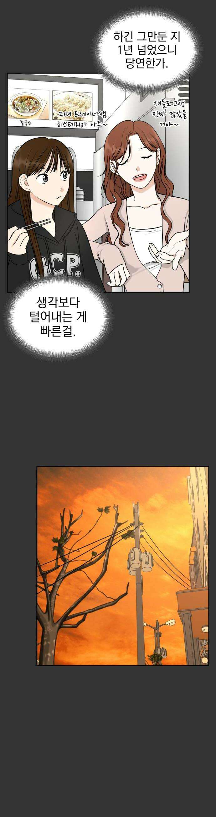 좋아하면 닮는댔어 23화 잘 되지 못한 이유 26