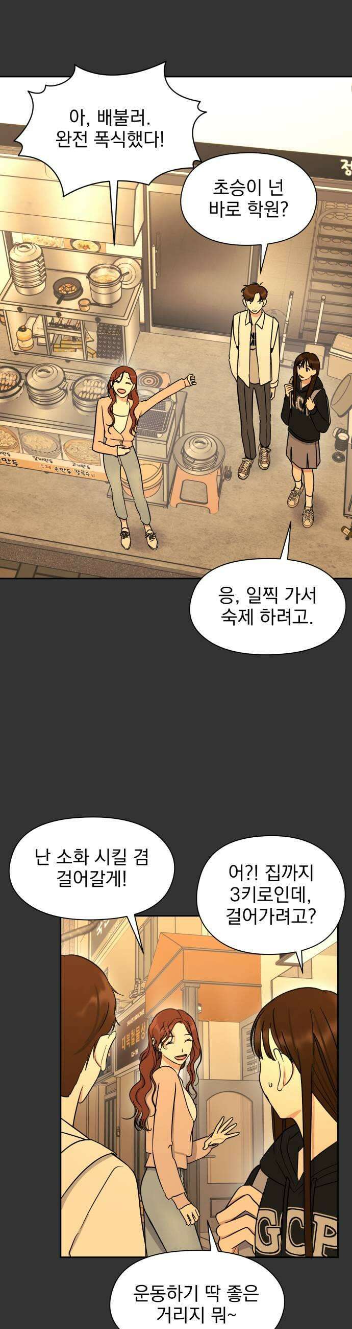 좋아하면 닮는댔어 23화 잘 되지 못한 이유 27