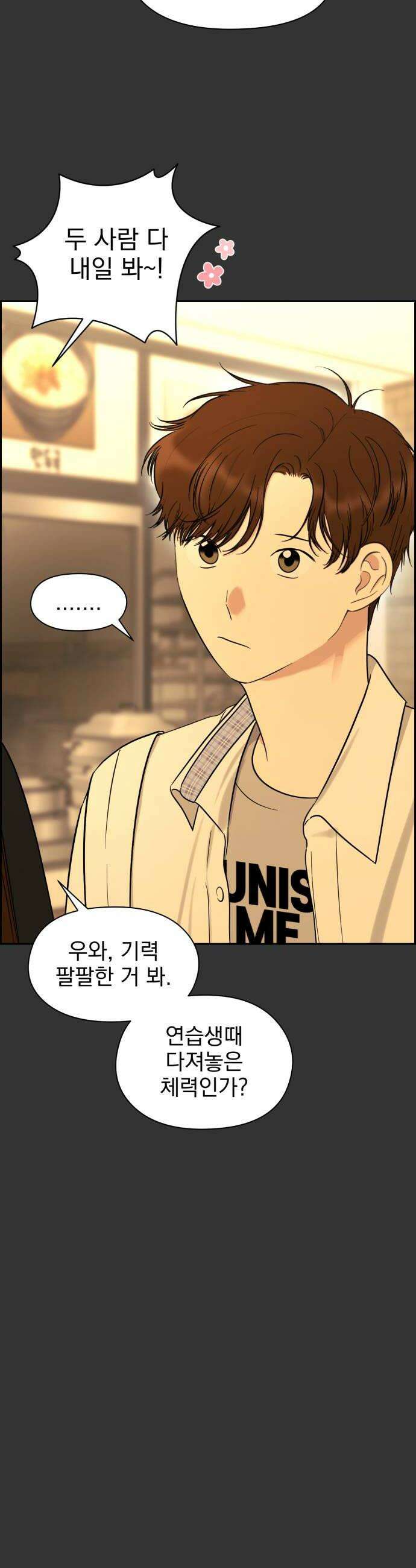 좋아하면 닮는댔어 23화 잘 되지 못한 이유 28