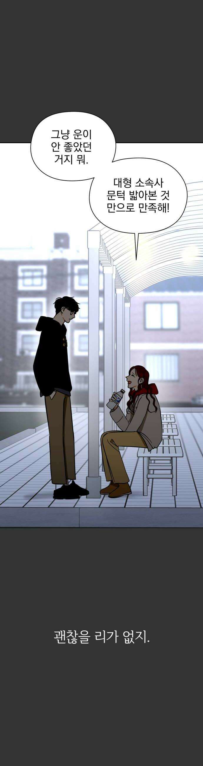 좋아하면 닮는댔어 23화 잘 되지 못한 이유 32