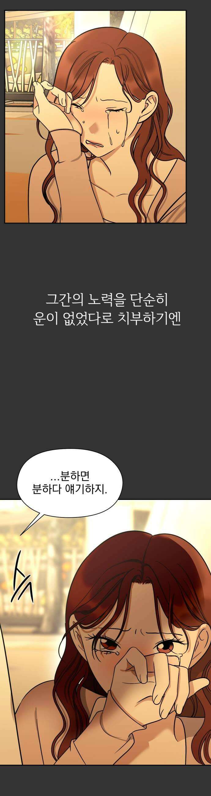 좋아하면 닮는댔어 23화 잘 되지 못한 이유 33