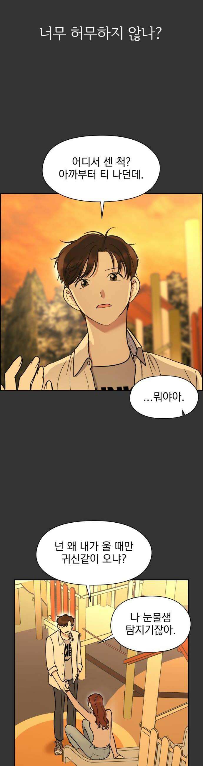 좋아하면 닮는댔어 23화 잘 되지 못한 이유 34