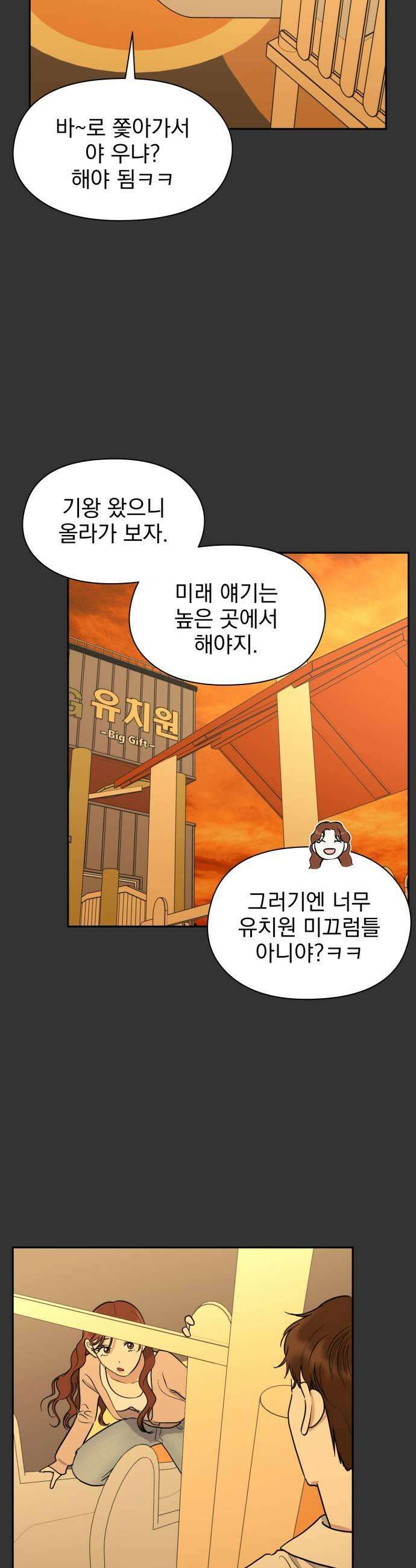 좋아하면 닮는댔어 23화 잘 되지 못한 이유 35