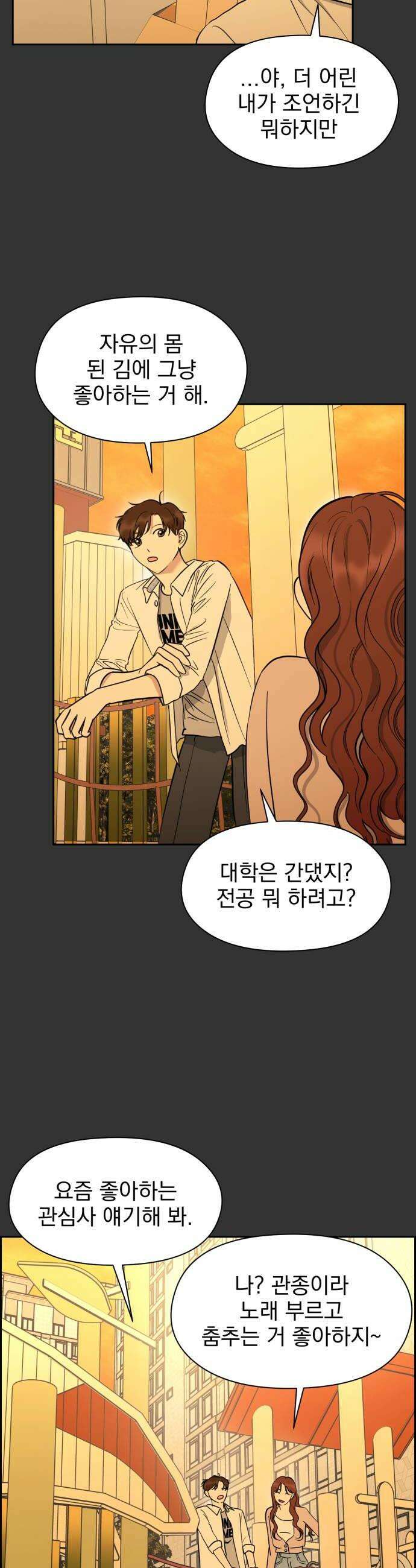 좋아하면 닮는댔어 23화 잘 되지 못한 이유 36