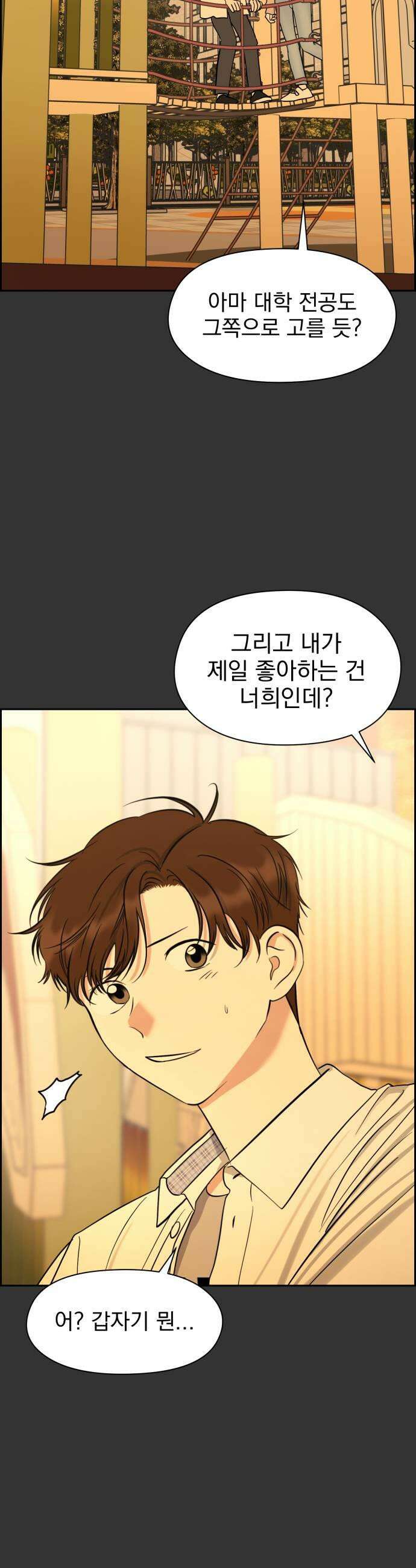 좋아하면 닮는댔어 23화 잘 되지 못한 이유 37
