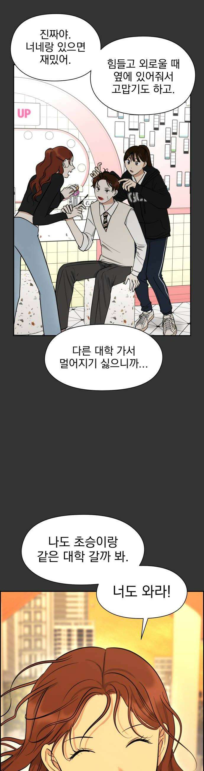 좋아하면 닮는댔어 23화 잘 되지 못한 이유 38