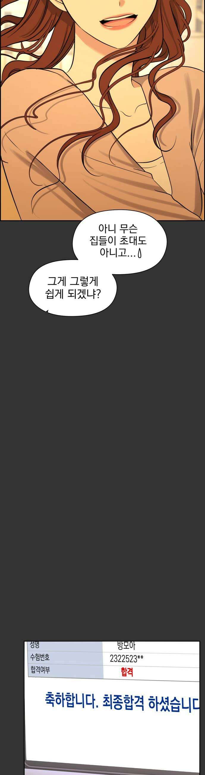 좋아하면 닮는댔어 23화 잘 되지 못한 이유 39