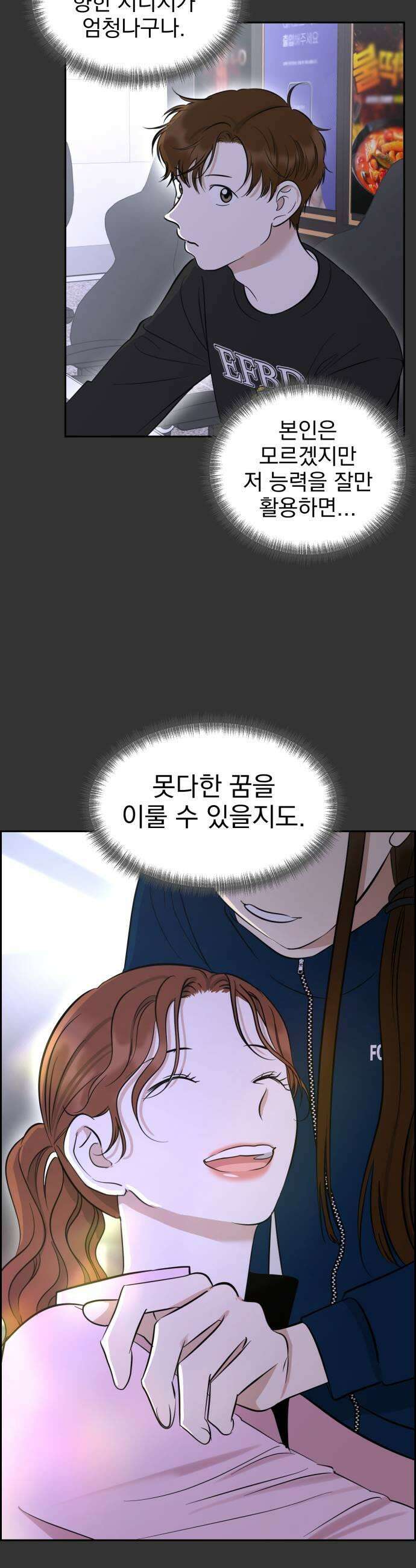 좋아하면 닮는댔어 23화 잘 되지 못한 이유 41