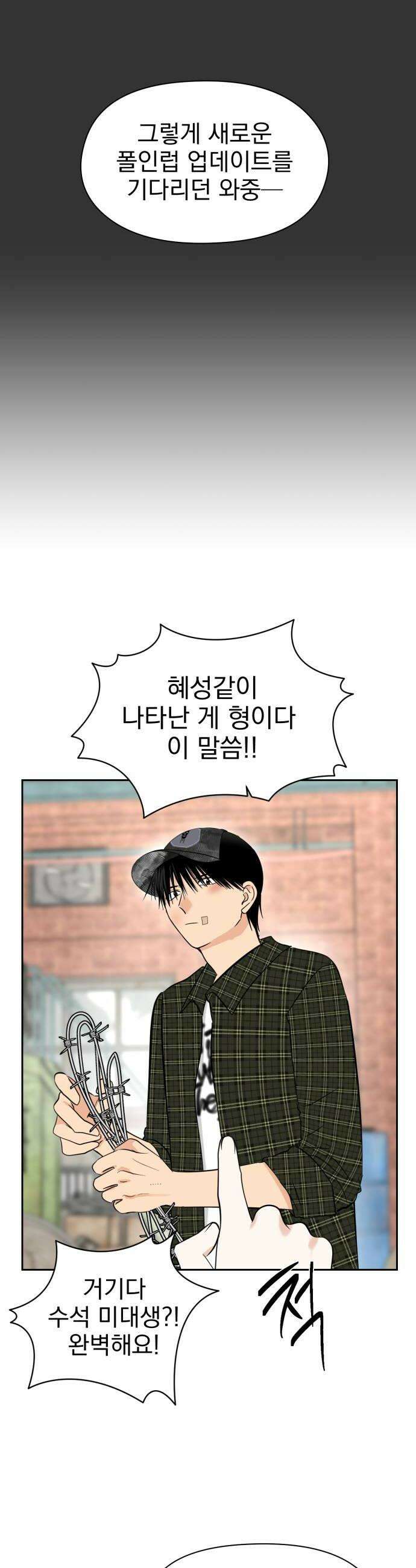 좋아하면 닮는댔어 23화 잘 되지 못한 이유 42