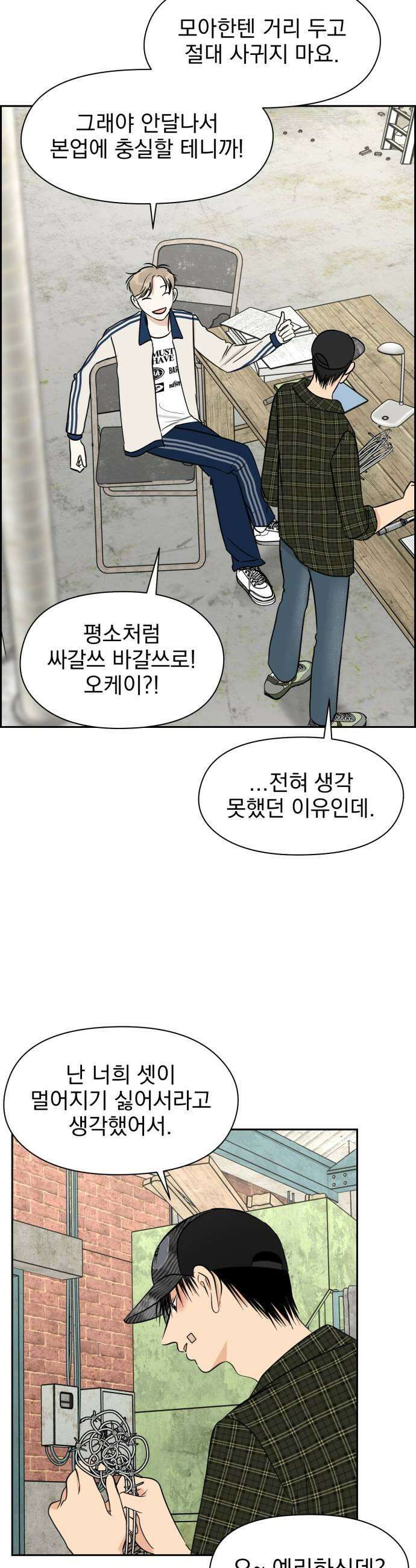 좋아하면 닮는댔어 23화 잘 되지 못한 이유 43