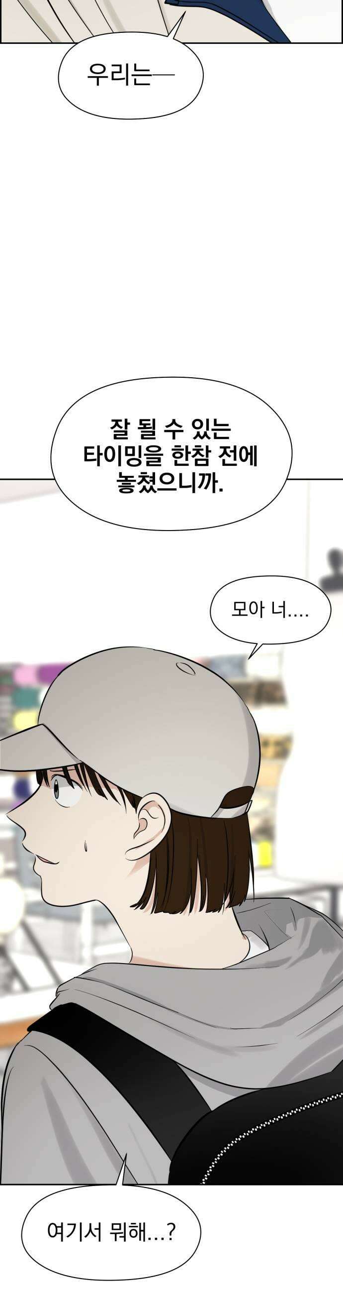 좋아하면 닮는댔어 23화 잘 되지 못한 이유 45
