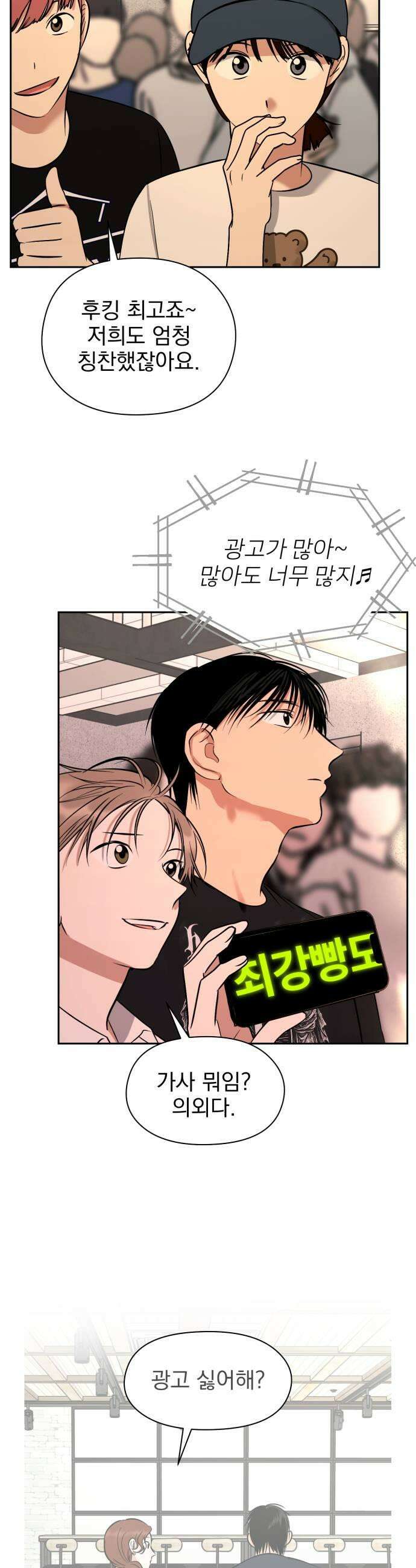 좋아하면 닮는댔어 28화 DDAY 2 11