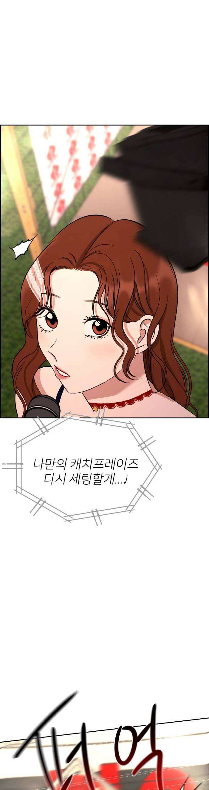 좋아하면 닮는댔어 28화 DDAY 2 14