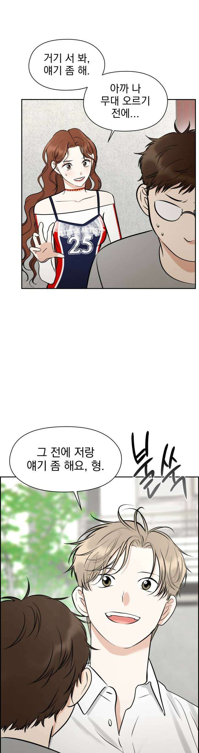 좋아하면 닮는댔어 28화 DDAY 2 25