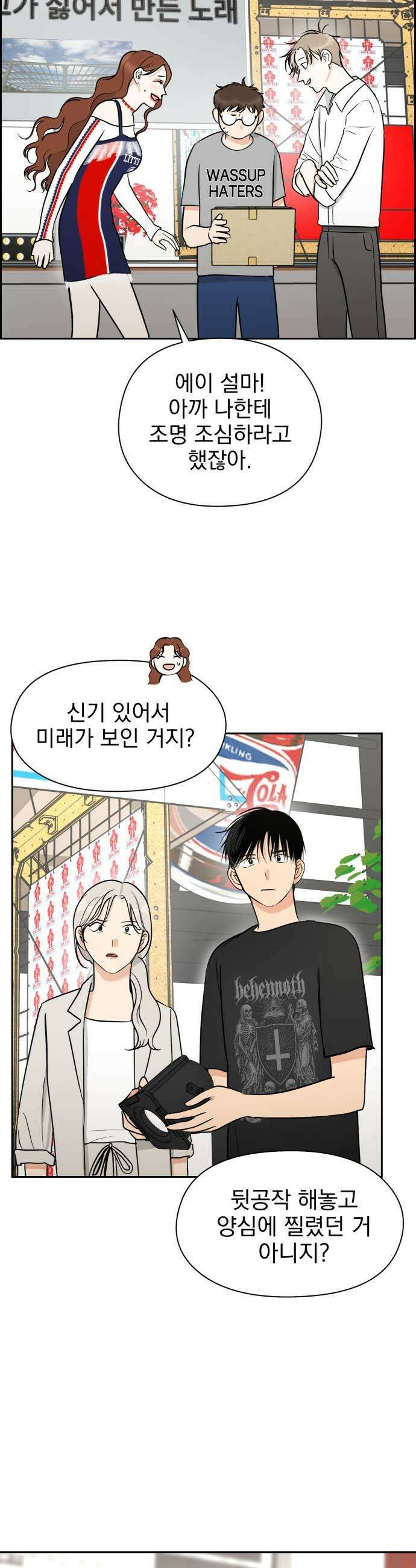 좋아하면 닮는댔어 28화 DDAY 2 27