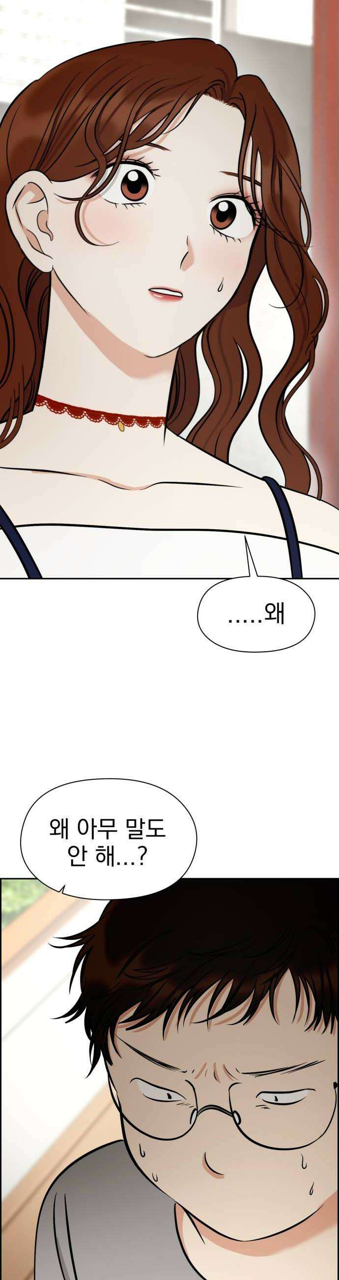 좋아하면 닮는댔어 28화 DDAY 2 28