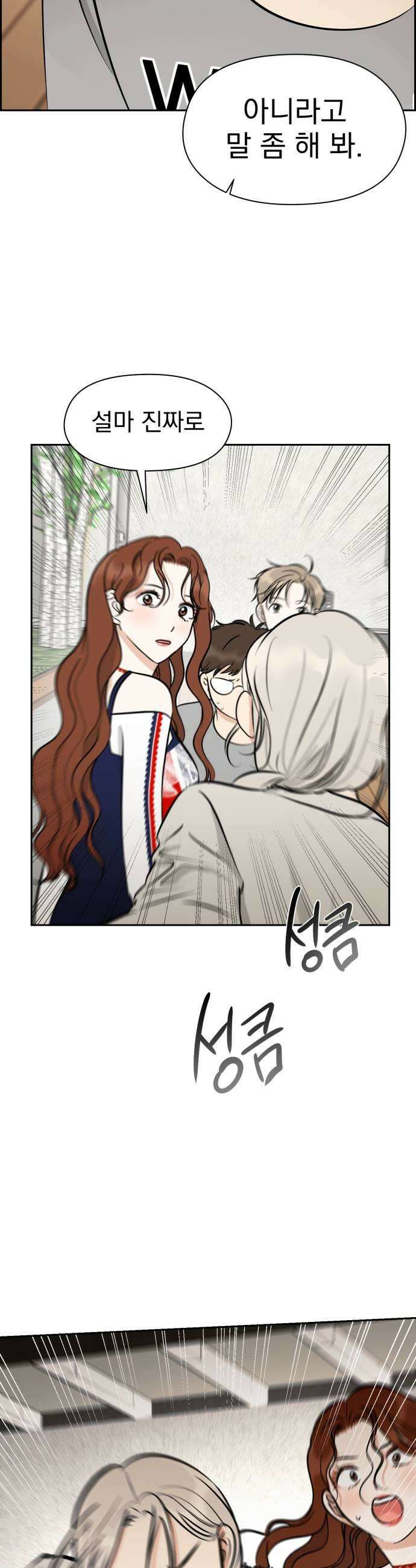 좋아하면 닮는댔어 28화 DDAY 2 29