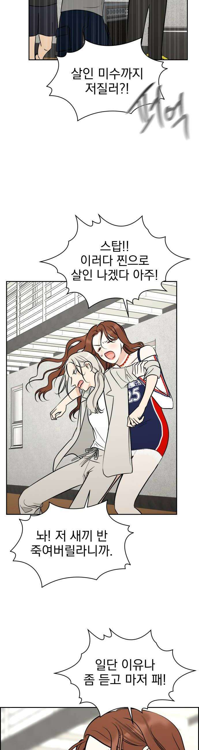 좋아하면 닮는댔어 28화 DDAY 2 32