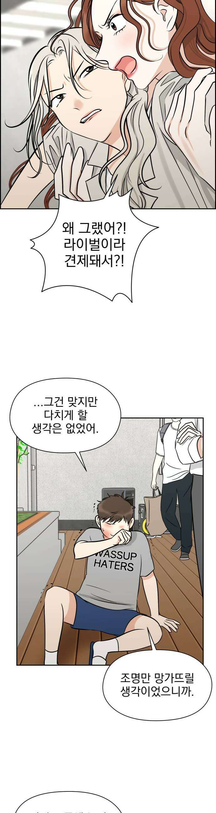 좋아하면 닮는댔어 28화 DDAY 2 33