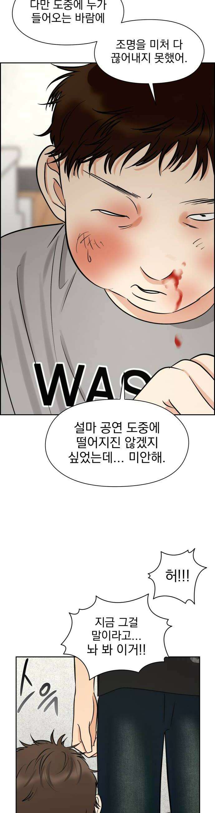 좋아하면 닮는댔어 28화 DDAY 2 34