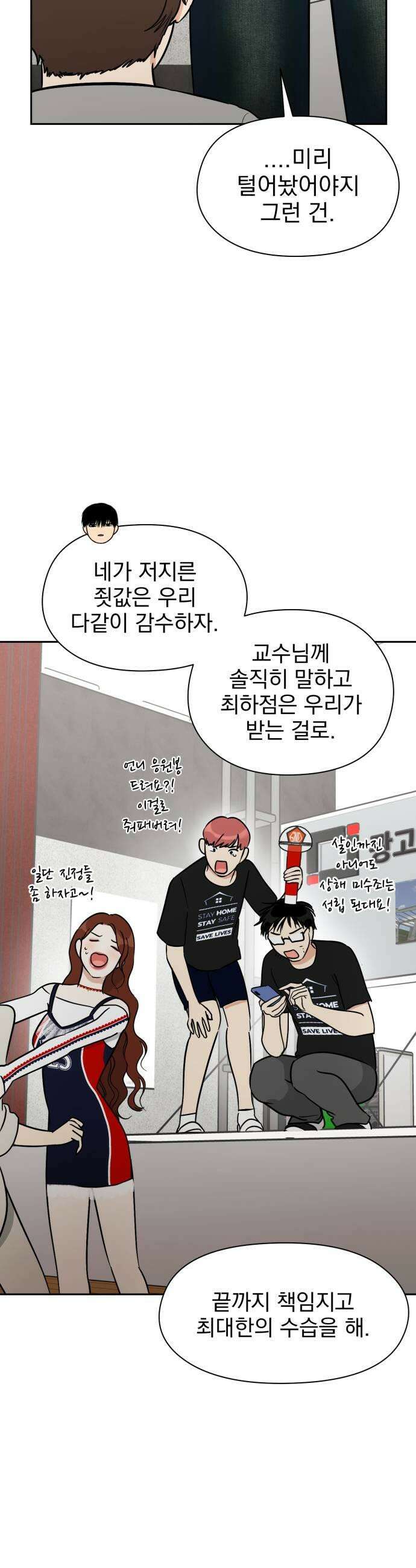 좋아하면 닮는댔어 28화 DDAY 2 35