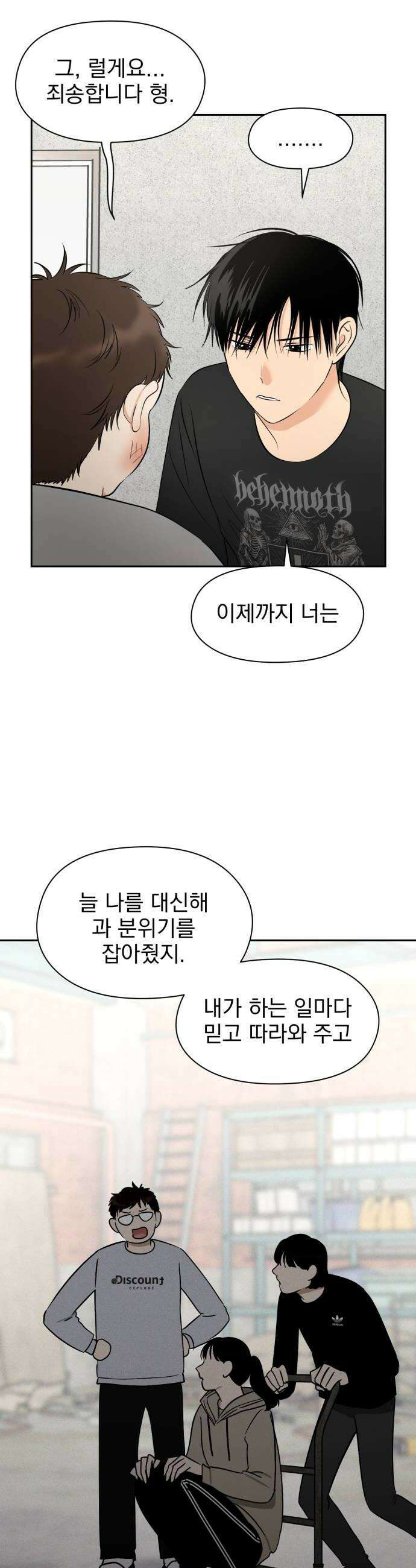좋아하면 닮는댔어 28화 DDAY 2 36