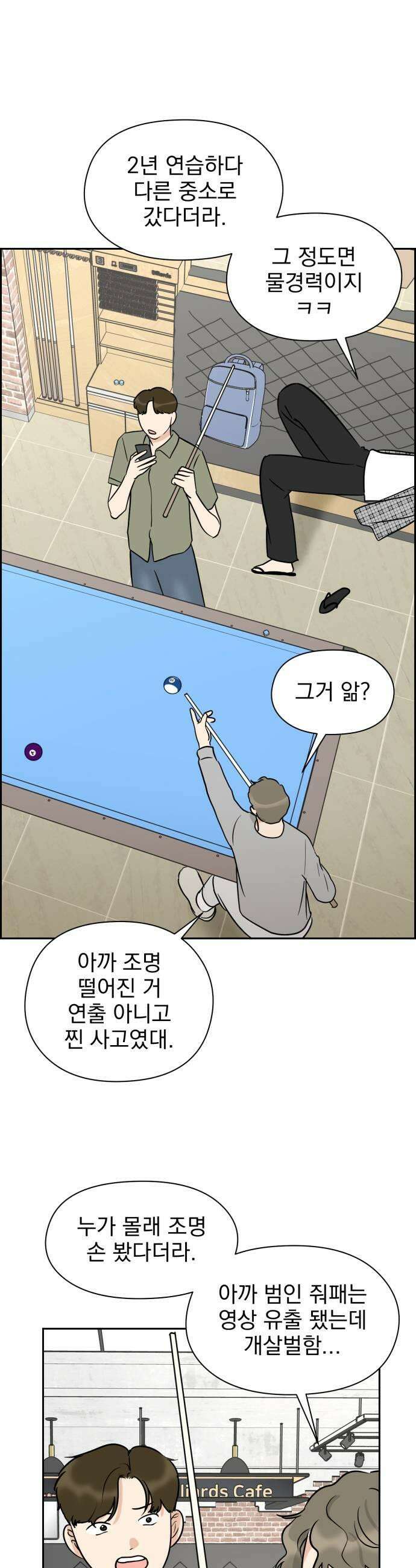 좋아하면 닮는댔어 28화 DDAY 2 41