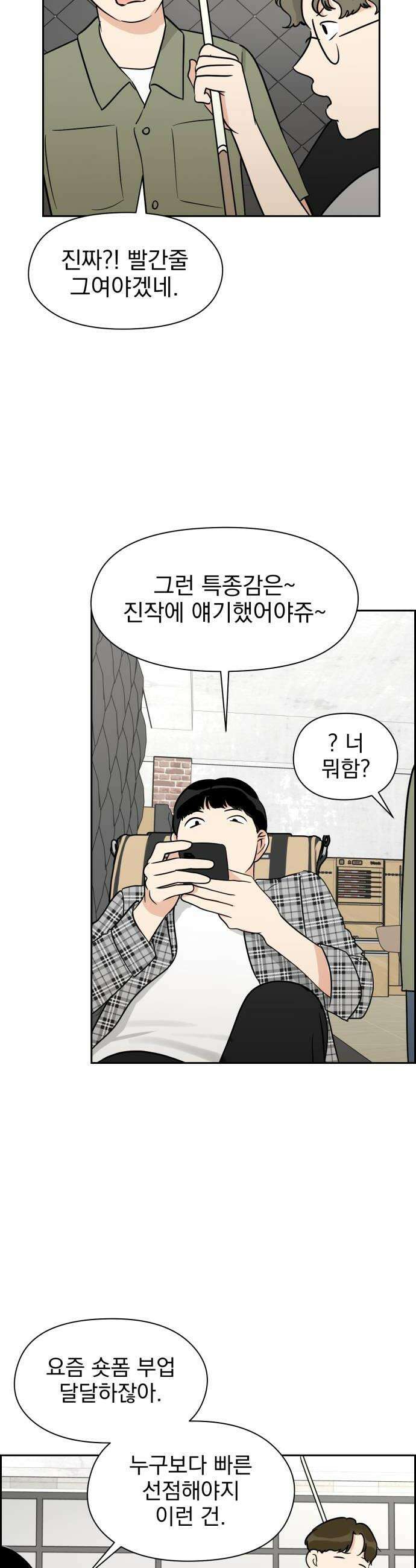 좋아하면 닮는댔어 28화 DDAY 2 42
