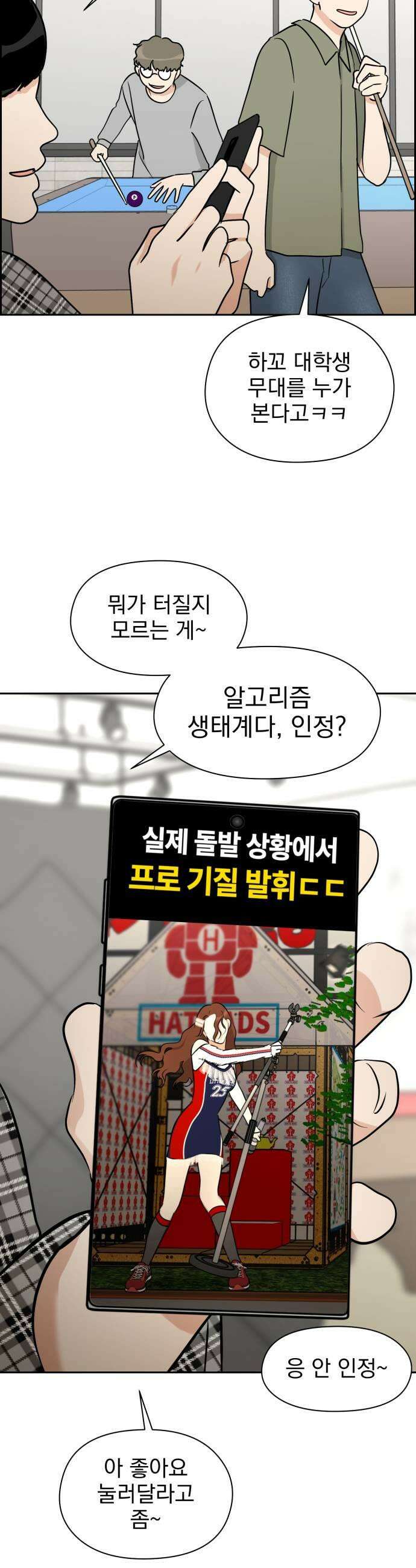좋아하면 닮는댔어 28화 DDAY 2 43