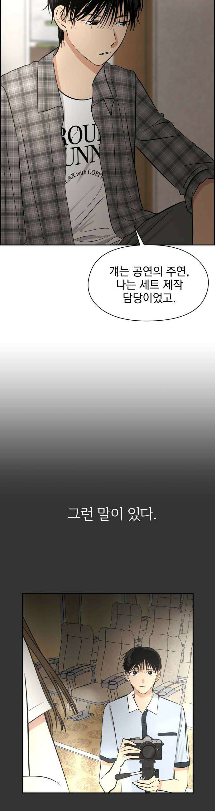 좋아하면 닮는댔어 34화 이 단의 과거 1 6