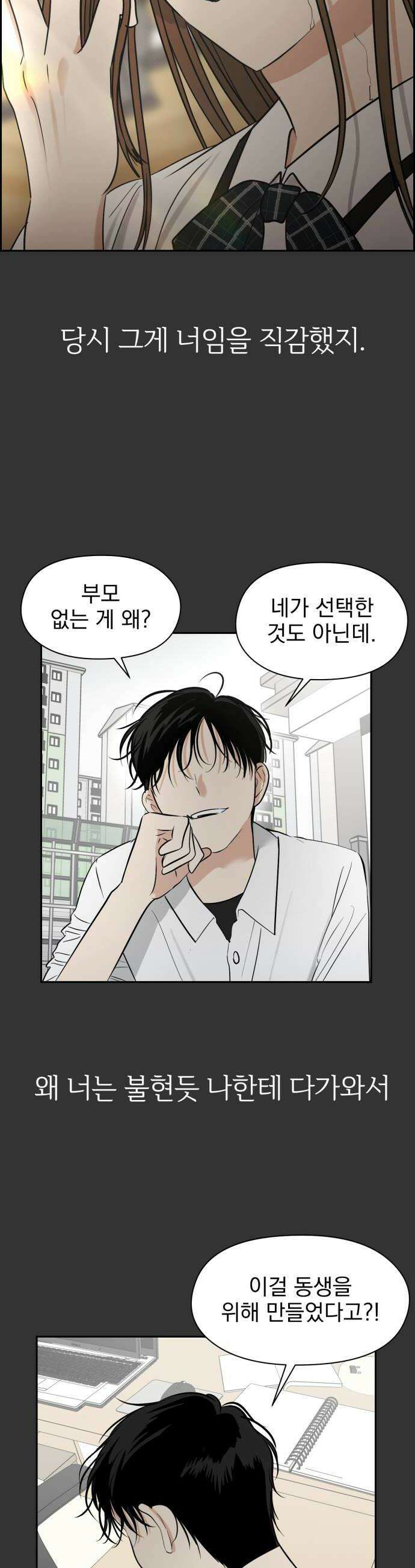 좋아하면 닮는댔어 34화 이 단의 과거 1 8