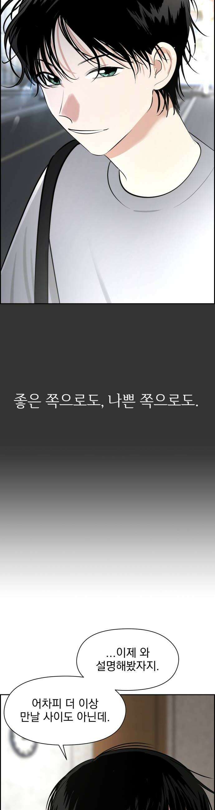 좋아하면 닮는댔어 34화 이 단의 과거 1 10